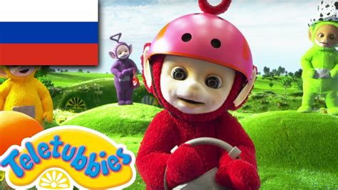 Телепузики ☆ новый сезон | эпизод два | полива | Hd - YouTube