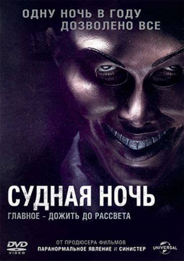 "Судная ночь (DVD)" купить | Лабиринт