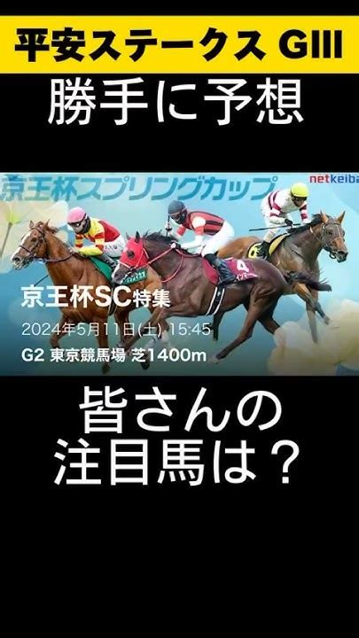 平安ステークス勝手に予想しました😁 平安ステークス 平安s 勝手に予想 競馬 競馬予想 Youtube