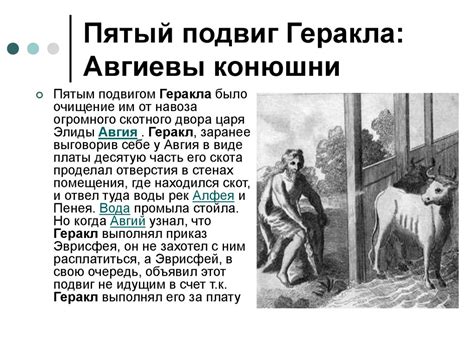 Двенадцать подвигов Геракла - online presentation