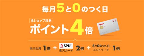 【2025年1月】楽天ふるさと納税はいつがお得？タイミングの狙い方を解説