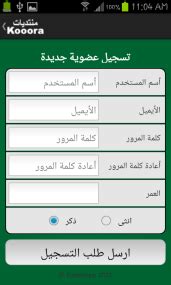 Kooora Forums App - منتديات كووورة اب