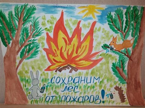 Берегите лес от пожара картинки для детей