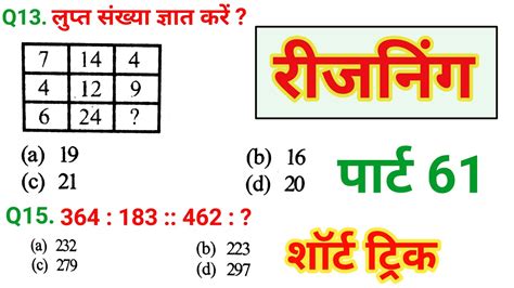 Reasoning Practice Set Part For Rrb Ntpc Alp Group D Railway