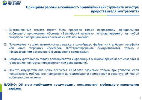 Использование мобильной версии программного комплекса «Осмотр ...