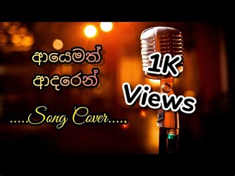 Ayemath Adaren Song Athma Liyanage Ft Thilina R Cover By Kavindya