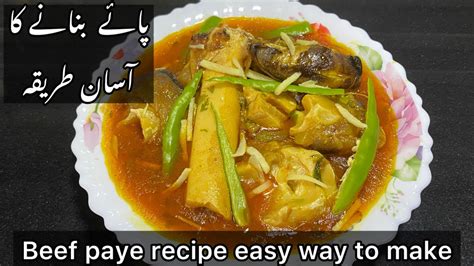 How To Make Beef Paye Recipe Easy And Authentic Recipe Bare