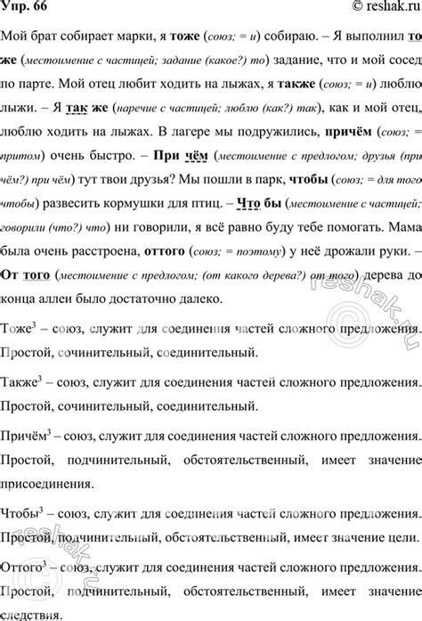(Решено)Упр.66 Часть 2 ГДЗ Быстрова Кибирева 7 класс по русскому языку