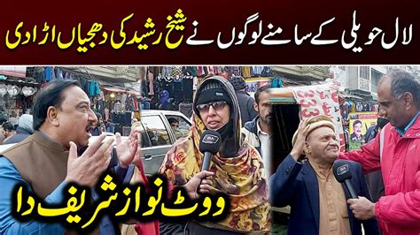 Sheikh Rasheed Ke Halqa Na 56 Ka Survey Sa Times Youtube