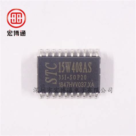 单片机 STC15W408AS-35I-SOP20 STC_其他IC_维库电子市场网
