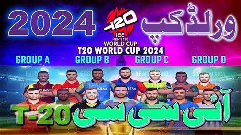 ICC Men S T20 World Cup 2024 T20 Cricket World Cup 2024 Siddique TV