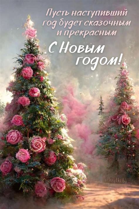 Красивые открытки с пожеланиями на НОВЫЙ ГОД