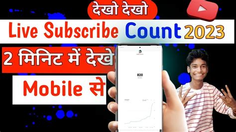 Live Subscribe Count Kaise Kare