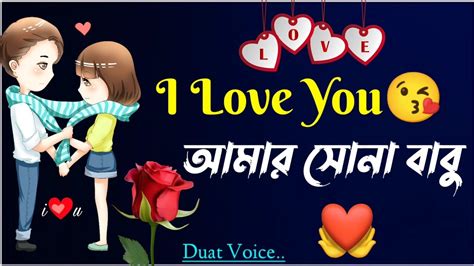 আমার সোনা বাবু Sad Love Story Bangla Emotional Shayari True Line