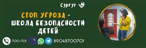 СТОП УГРОЗА | Сургут | ВКонтакте