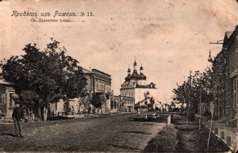 Ромны | Откуда Родом