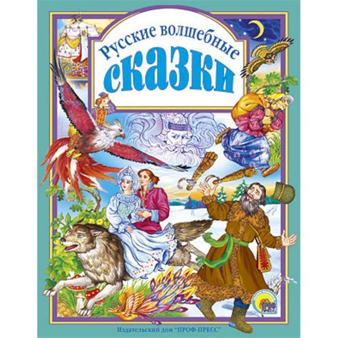 Knigi-janzen.de - Русские волшебные сказки | Марина Ордынская | 978-5 ...