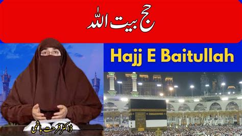 Hajj E Baitullah Hajj Ka Maheena Dr Farhat Hashmi Islamic Knowledge