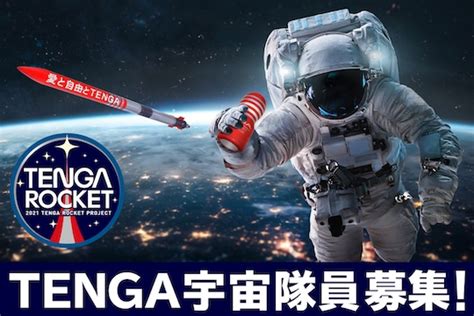 Tenga To Launch Rocket And New Sex Toy Into Space Tokyo Kinky Sex Erotic And Adult Japan