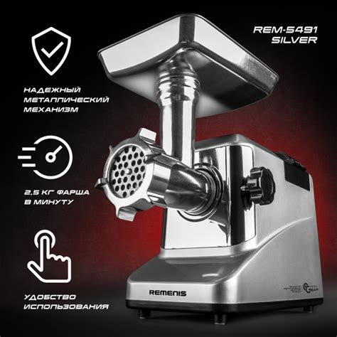Мясорубка электрическая REMENIS REM-5491 SILVER, 2600 Вт купить на OZON ...