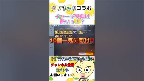 【荒野行動】にじさんじコラボのチャージ特典一気に開封‼️🍋 【荒野の光】 荒野行動 荒野の光 にじさんじ Shorts 荒野女子