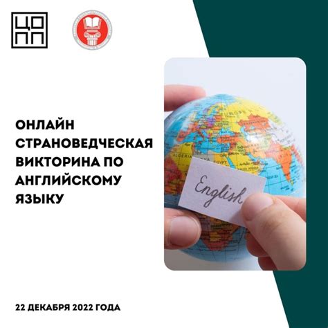 ‼Онлайн страноведческая викторина по английскому языку. Онлайн ...