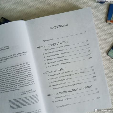 Руководство астронавта по жизни на Земле. Крис Хэдфилд - «Увлекательные ...