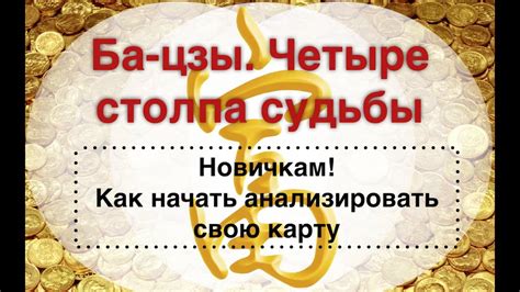 Анализ карты бацзы для начинающих.Расшифровка бацзы - YouTube