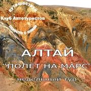 «Туры в Горный Алтай из Томска и Новосибирска» каталог товаров – 62 ...