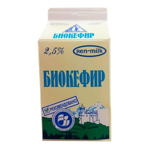 Биокефир ren-milk 2,5% 0,5л р/р (Ќазаќстан/Казахстан) купить оптом ...