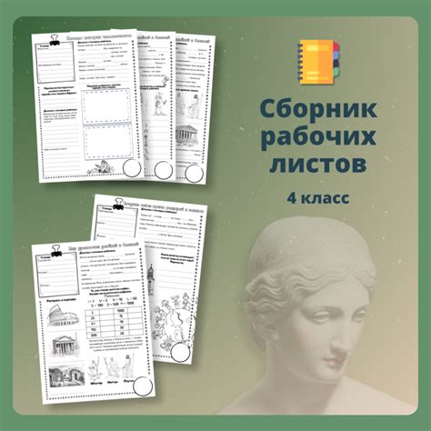 Комплект рабочих листов (окружающий мир "Школа России") 2 часть учебника