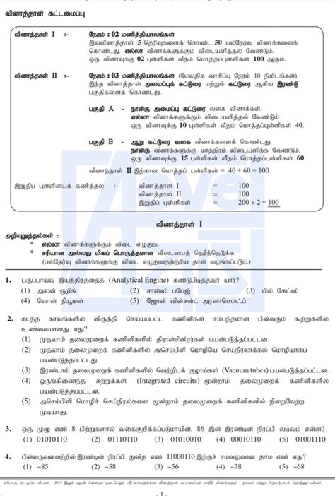 A L Ict New Model Paper By Ict Tutorials For Everyone