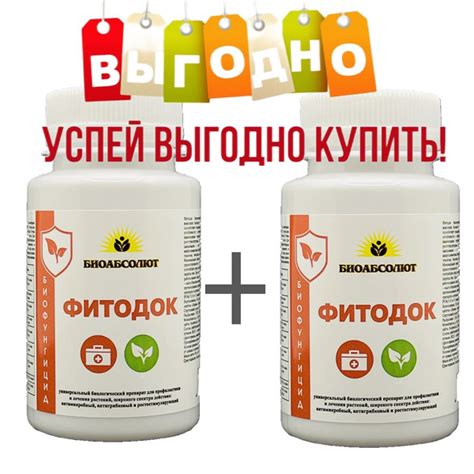 Биофунгицид БИОАБСОЛЮТ ФИТОДОК 180 г 150 мл - купить по выгодным ценам ...