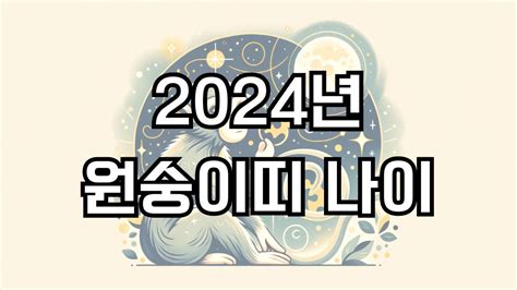 2024년 원숭이띠 나이 갑진년 잔나비띠 년생 띠 출생년도별 특성 성격 운세 궁합 나이별 운세 미라클 운세