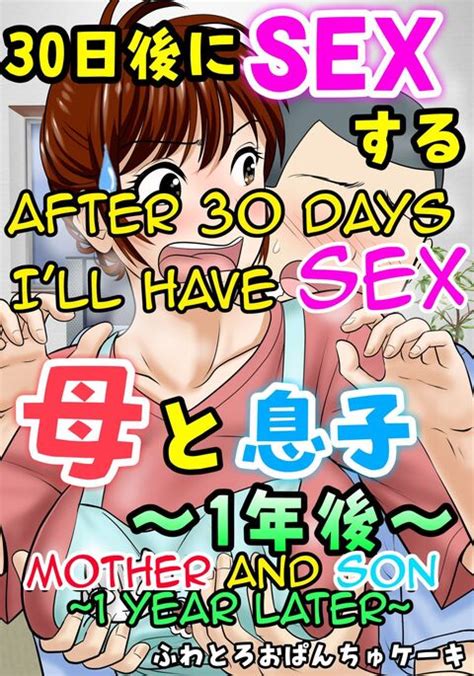 30 Nichi Go Ni SEX Suru Haha To Musuko 1 Nengo After 30 Days I Ll