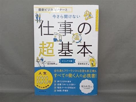 Yahoo オークション 最新ビジネスマナーと今さら聞けない仕事の超基