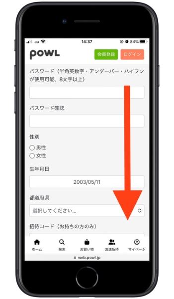 【1月最新】powlの招待コードで300円！認定ポーラー限定の友達紹介キャンペーン特典を解説 マネー大全