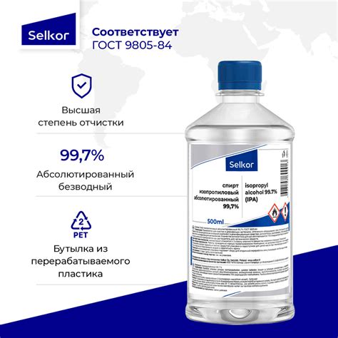Спирт изопропиловый абсолютированный 99,7% ГОСТ 0,5 л - купить с ...