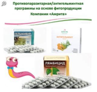 Амрита_2018. Комплексная двухмесячная базовая очистка от паразитов by ...