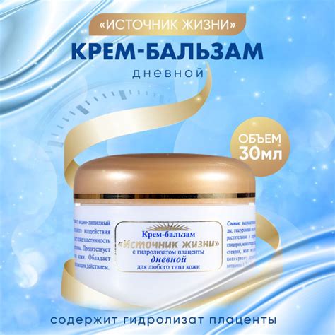 Крем для лица дневной 30мл. - плацентарный, питательный, антивозрастной ...
