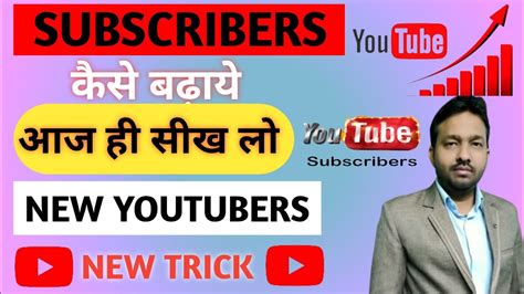 Subscriber Kaise Badhaye Subscriber Badhaen How To Increase