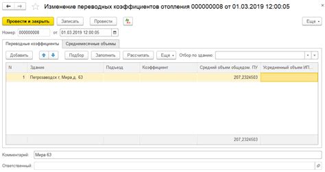 Расчет отопления в течение календарного года (есть КПУ, ИПУ оборудованы ...
