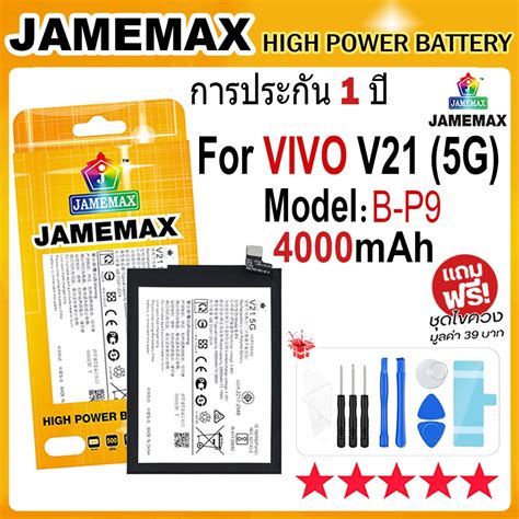 JAMEMAX แบตเตอร VIVO V G Battery Model B P mAh ฟรชดไขควง hot Shopee Thailand
