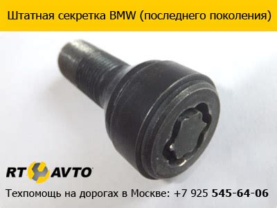 Штатная секретка BMW (последнего поколения)