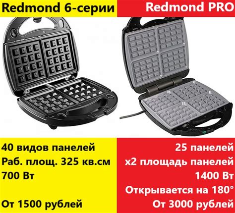 мультипекарь редмонд в чем разница между моделями