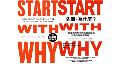 先問，為什麼？ Memo Start With Why By Frank Aka 複水 複水 法蘭克林筆記時間 Medium