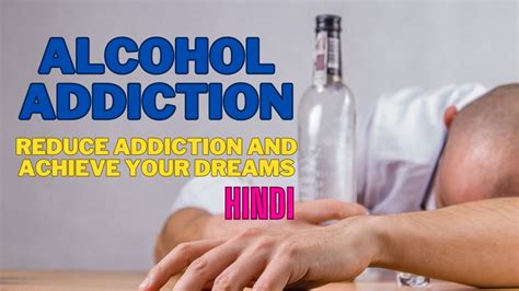 Alcohol Addiction : Reduce addiction and achieve your dreams. - YouTube