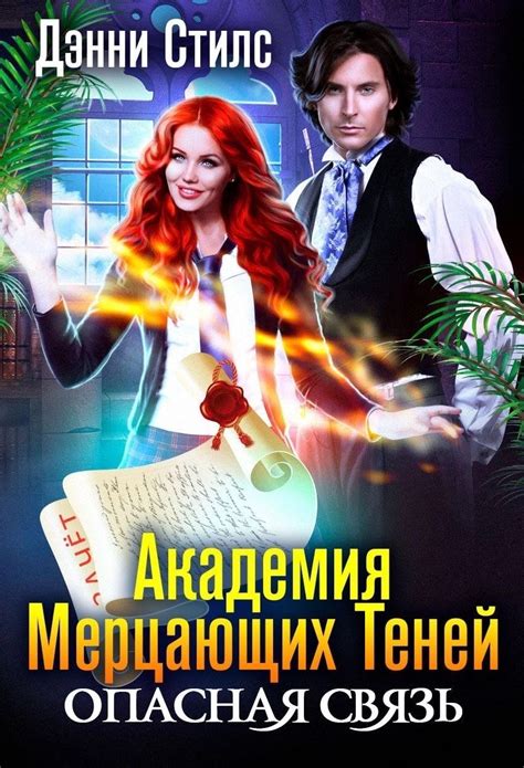 🔥Восточный Экспресс. Любовь сквозь время | Дэнни Стилс читать книгу ...