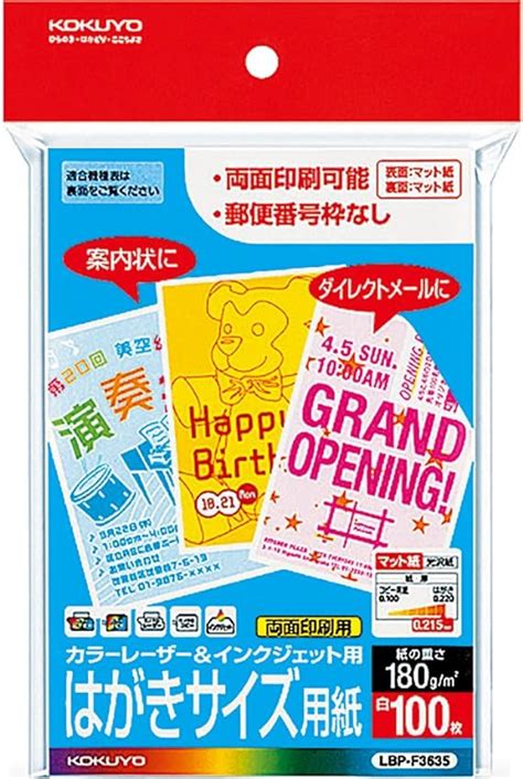 Amazon コクヨkokuyo カラーレーザー インクジェット はがきサイズ 100枚 Lbp F3635 インクジェット用紙