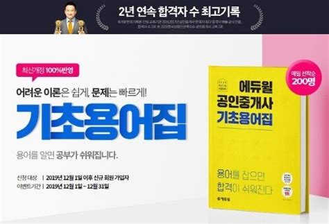 에듀윌 ‘공인중개사 기초용어집 매일 200명 무료 배포 “헷갈리는 부동산 용어 한 권으로 독파”